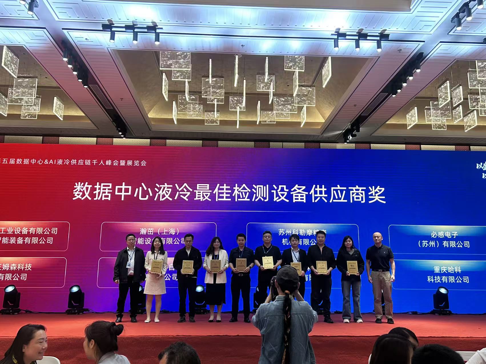 Suzhou Kolymo Precision Machinery Co., Ltd. debuterer på det 5. Yunfan Thermal Management Summit og vinner prisen for beste leverandør av testutstyr for væskekjøling i datasenter
